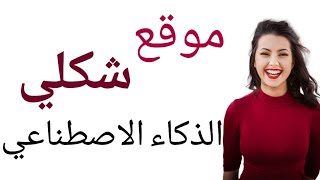 افضل موقع لتشكيل اللغة العربيه بالذكاء الاصطناعي screenshot 3