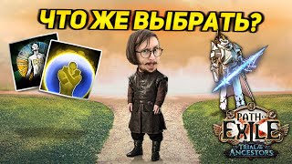 АГНОСТИК ИЛИ КЛИНОК ЭНЕРГИИ!? - ДУЕМ МАНАСТАКЕРА ИЕРОФАНТА КЛЕЙМО БУРИ | Path of Exile