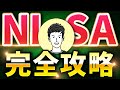 【これ1本でOK】NISA完全攻略動画
