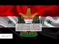 السلام الجمهوري العراقي السابق وطن مدا على الافق جناحا