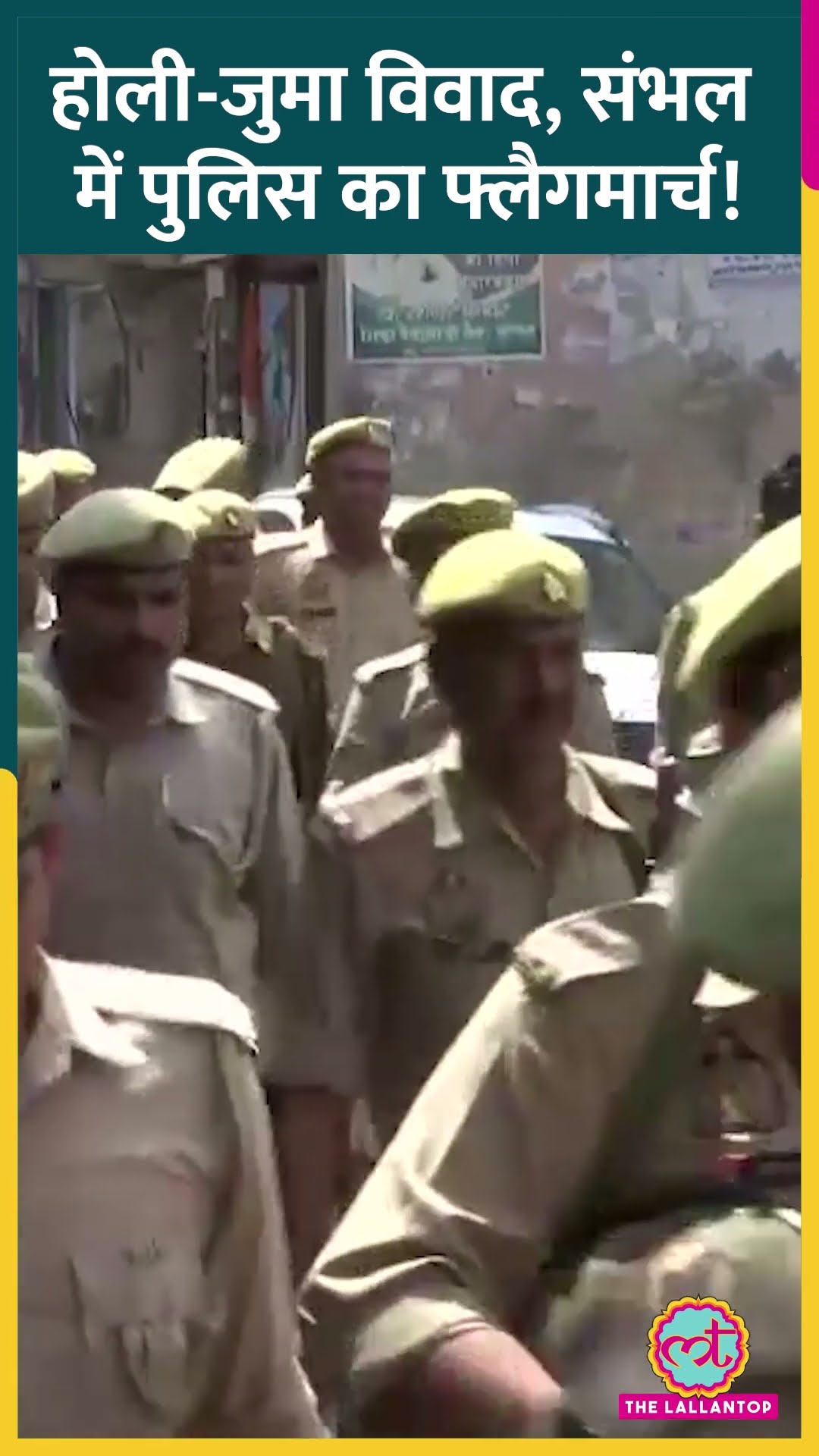 Holi के दिन जुमा, किसी भी अप्रिय घटना से बचने के लिए पुलिस ने Sambhal में किया फ्लैगमार्च #shorts