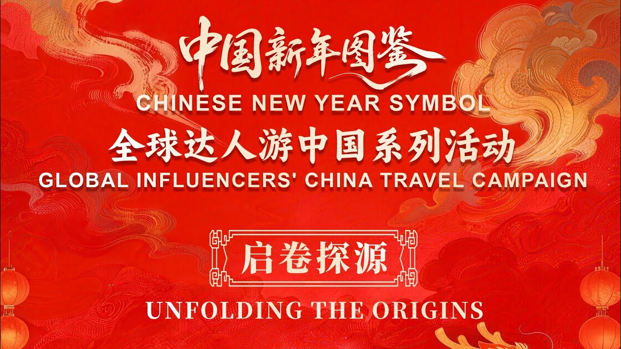 Chinese New Year Symbol | Chapter One: Unfolding the Origins