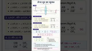 Lens formula Board exam ke liye bahut hi important hai ese jarur se yaad kare #BSEB exam2027 ke