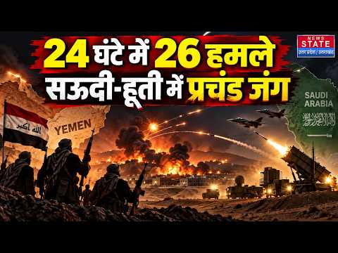 Houthi Missile Attack Saudi Arabia | सऊदी हुआ बेकाबू! हूती पर ताबड़तोड़ हमले | Iran Strike Kuwait