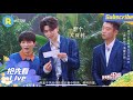 EP0｜新成员白鹿/周深加入！跑男节目组竟然到处“欠债”？ 蔡小葵“荣升”节目策划 ！ #奔跑吧10 KeepRunning S10 FULL 20220512