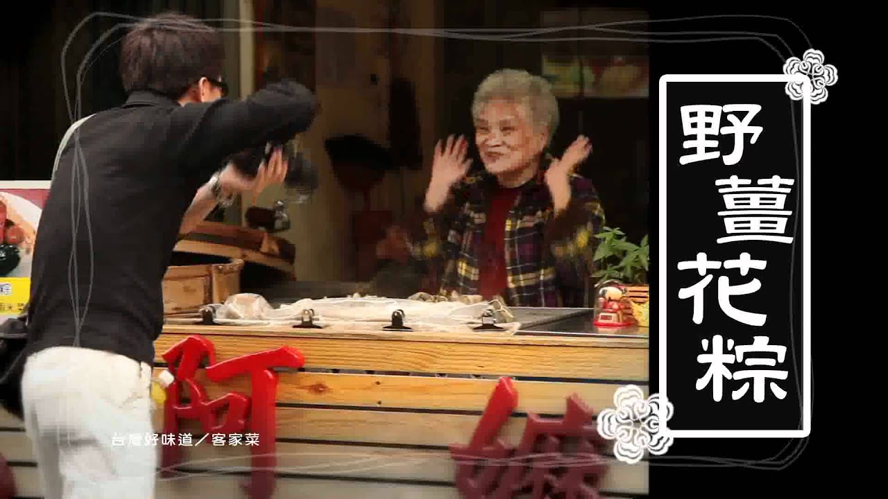 金牌帶路《來去老街》～內灣老街