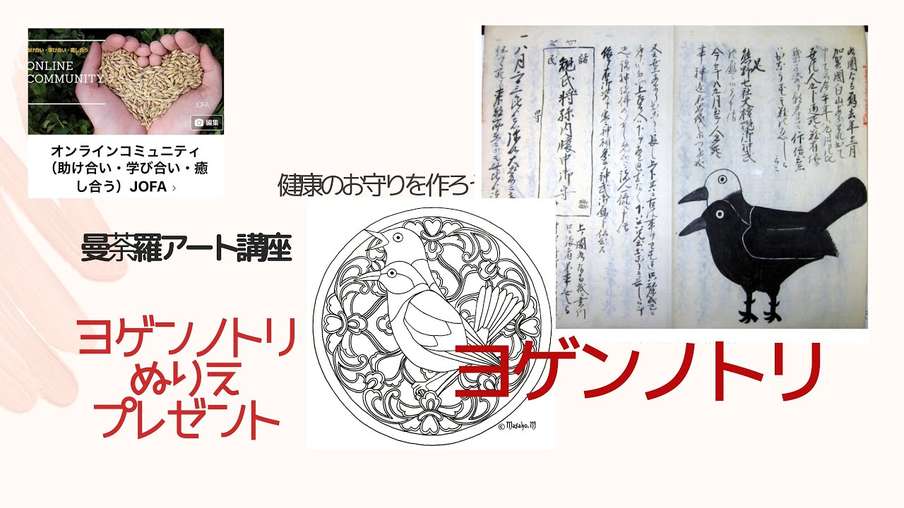 ヨゲンノトリ・予言の鳥の上手な描き方、縁起のいい大人の脳トレ塗り絵