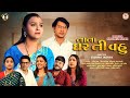      nana ghar ni bahu  a gujarati short film