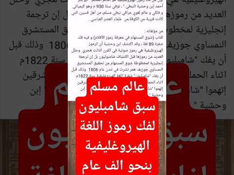 هل كان شامبليون اول من فك رموز اللغة الهيروغليفية