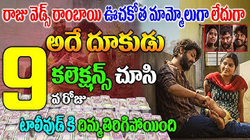 రాజు వెడ్స్ రాంబాయి 9వ రోజు క‌లెక్ష‌న్స్ | Raju Weds Rambai Movie 9th Day Collections