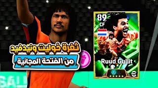 أقوي ثغرة للحصول علي خوليت ونيدفيد من الفتحة المجانية 😍 اقوي ثغرة بالتاريخ 💯  بيس موبايل 2026