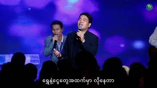 SUNDAY WORSHIP SERVICE - HWC YANGON | 15 FEB 2026 | 3PM