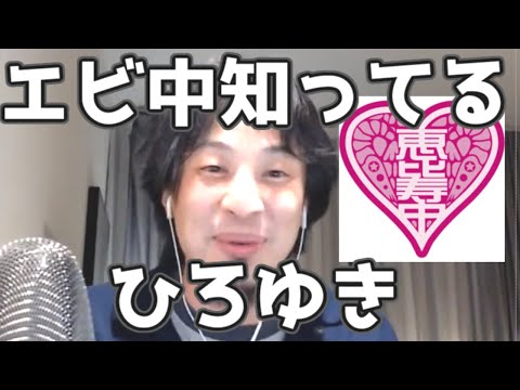 私立恵比寿中学を知っていたひろゆき　20210803【1 2倍速】【ひろゆき】