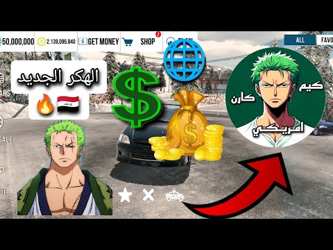 تهكير العملة الذهبية او الكوينز و فتح متجر في كار باركينج   التحديث الجديد