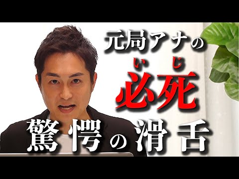 元局アナが「日テレ」アナに負けじと本気を出した結果…