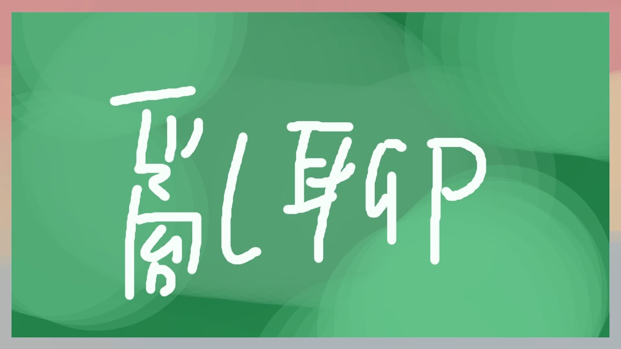 亂開亂玩亂聊｜玩什麼鬼啦