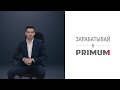 Рекламный ролик для HR Primum