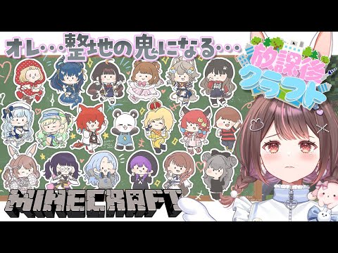 Minecraft】さかいさんだーさん主催の #放課後クラフト 整地の鬼