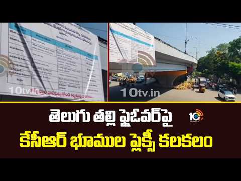 తెలుగు తల్లి ఫ్లైఓవర్పై కేసీఆర్ భూముల ప్లెక్సీ కలకలం | KCR Family Lands Flexis | Hyderabad | 10TV