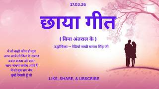 170326 Vividh Bharti Chhaya Geet  Radio Sakhi Mamta Singh Ji