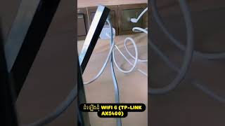 TP-Link AX5400 (ជាទូទៅគឺ Archer AX73 ឬ AX72) គឺជារ៉ោតទ័រ Wi-Fi 6 កម្រិតពីរ ដែលដំណើរការខ្ពស់
