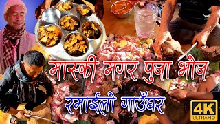 गाउँघरको रमाइलो | Maski Magar Kul Puja Feast and Celebrations | Gumardi Bastara Syangja | Rochak