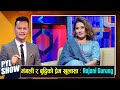 Rajani Gurung in PYL Show || 20 November 2021 || Yoho Television HD