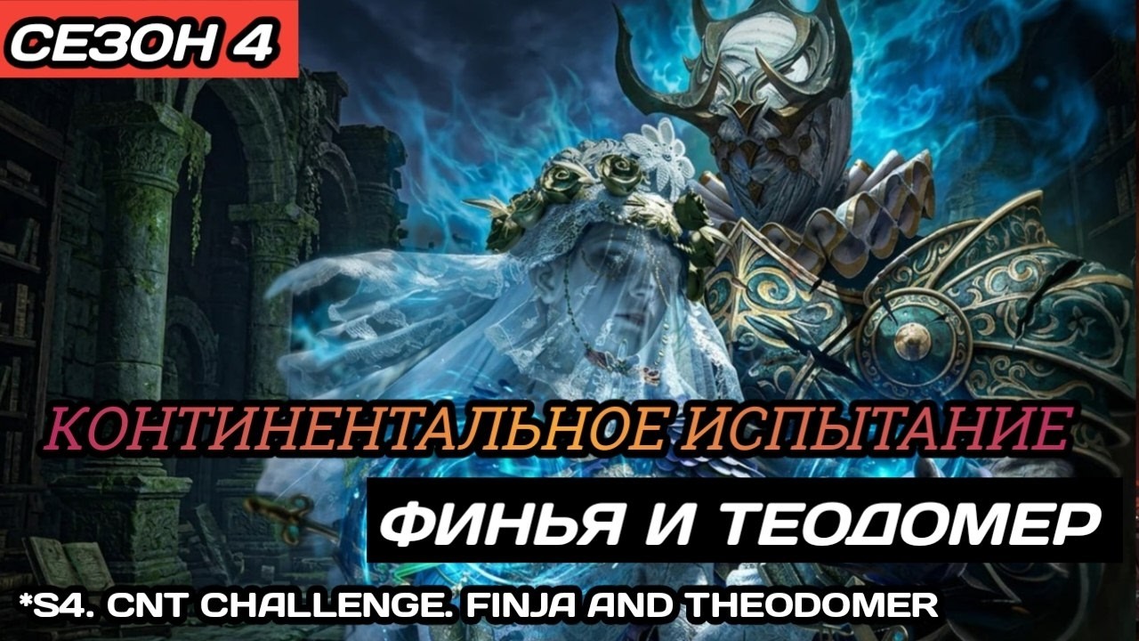 Dragonheir | Dragonstride Континентальное испытание, Теодомер и Финья