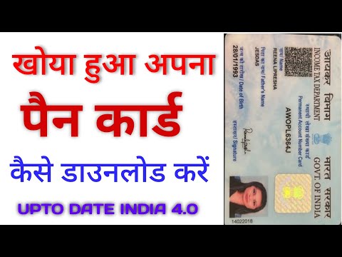 PAN Card Kaise