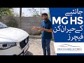 7 features of MG HS 2021 | PakWheels