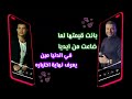كوكتيل خرافي عمرو دياب رامي صبري