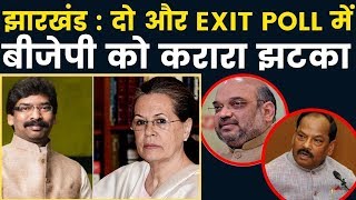 Jharkhand Exit Poll Results 2019: दो और EXIT POLL में  बीजेपी को करारा झटका