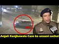 Anjali kanjhawala case ki unsuni sachai  sachai ki khoj