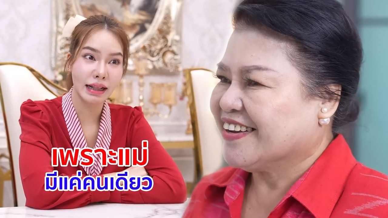 หนังสั้น เพราะแม่   มีแค่คนเดียว