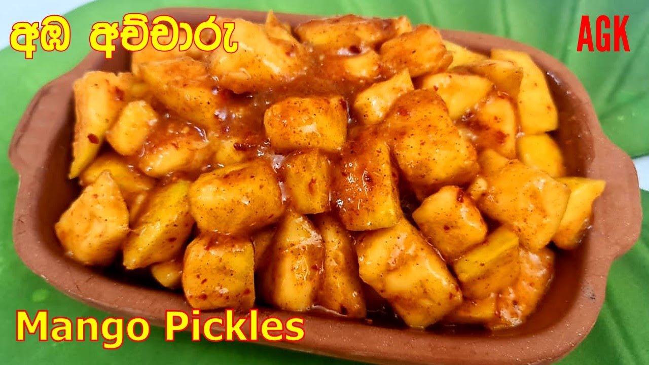 අඹ අච්චාරු - Mango Pickles ep127