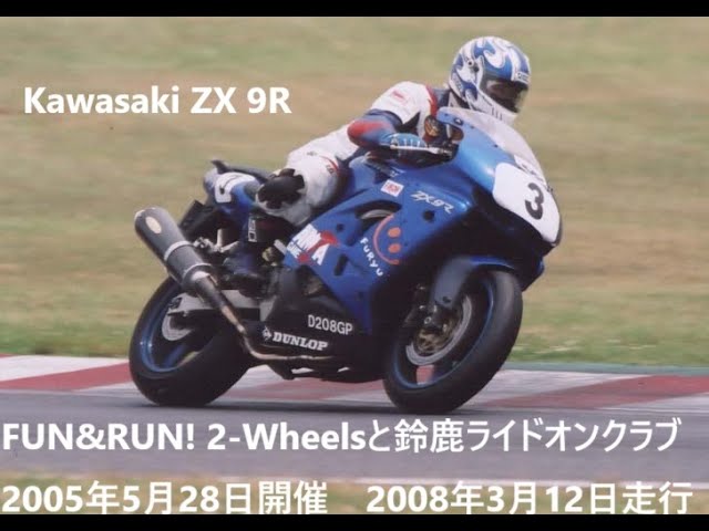 2005年FUN&RUN! 2 Wheels3位表彰台と鈴鹿ライドオンクラブ - YouTube