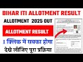 Bihar ITI 1st Allotment Result 2025 | How To Check Bihar ITI Allotment Result 2025 #itiallotment