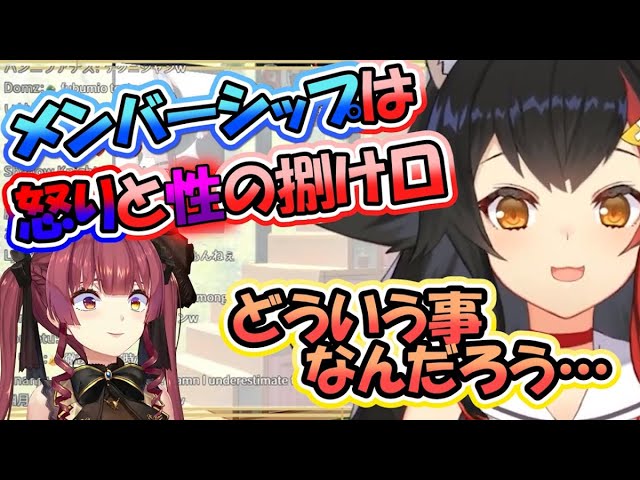 最近マリン船長のメンバーシップが気になりだした大神ミオ【ホロライブ/切り抜き】