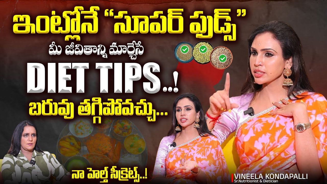 కొవ్వు కరగాలంటే ఒకే ఒక్క చిట్కా..! | Weight Loss Diet, Sleep, Fitness | VINEELA KONDAPALLI | SumanTv