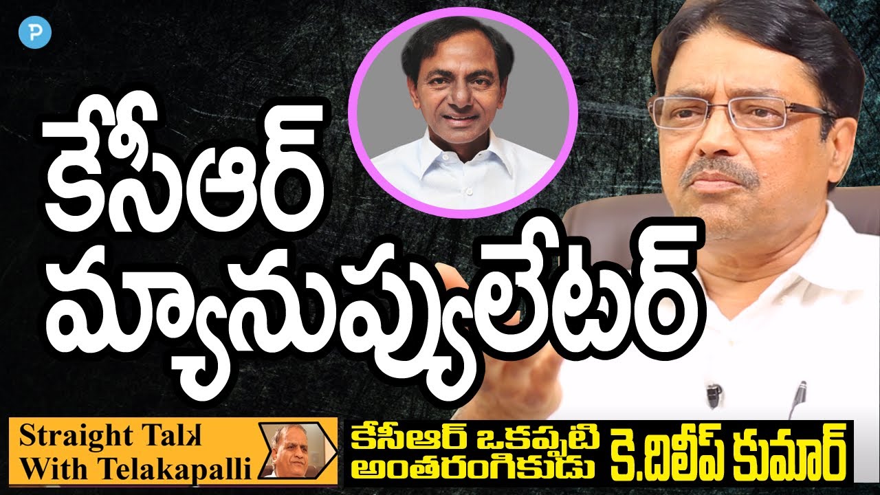 K.Dileep Kumar reveals interesting things about KCR || Telugu Popular TV