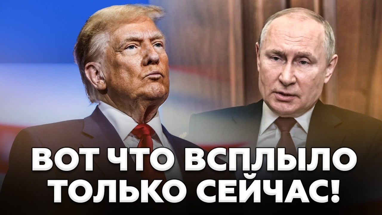 🤯РАШКИН: Трамп и Путин СКРЫВАЛИ ЭТО ГОДАМИ. Сеть ВЗОРВАЛАСЯ! Всплыло ТАКОЕ @RashkinReport