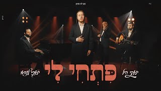 יענקי היל & יענקי לנדאו - פתחי לי | Yanky Hill & Yanky landau - Pitchi li