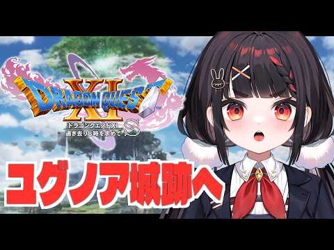 おいwもっと歯ごたえのある敵と戦わせてくれwww俺、つよすんぎw【ドラゴンクエストXI S】 video thumb