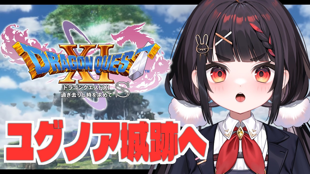 おいｗもっと歯ごたえのある敵と戦わせてくれｗｗｗ俺、つよすんぎｗ【ドラゴンクエストXI S】