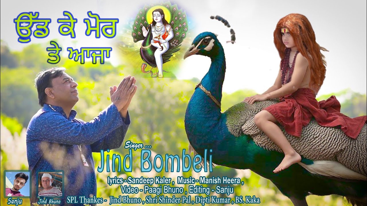 Udd Ke Mor Te Aja | Jind Bombeli | Baba Balak Nath Ji Bhajan 2025