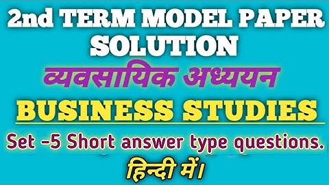 BST 2nd term model paper 2021-22. set- 5 Jac borad commerce solutions. Bst 2nd term Exam model set.