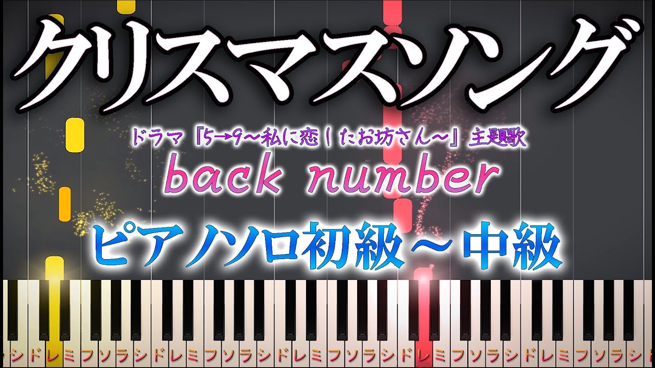 楽譜あり 花束 Back Number ソロ中級 上級 ピアノアレンジ楽譜 的youtube视频效果分析报告 Noxinfluencer