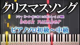 クリスマスソング