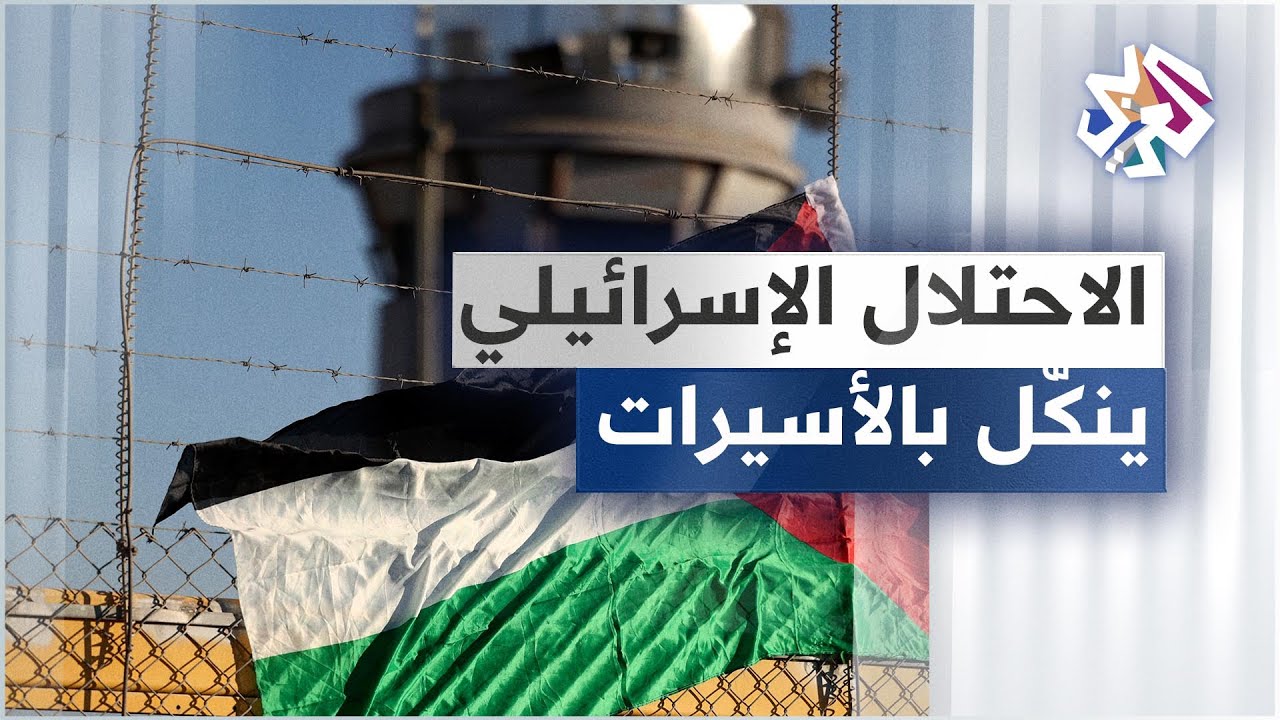 فلسطين .. الاحتلال الإسرائيلي ينكّل بالأسيرات في سجن الدامون منذ أيام