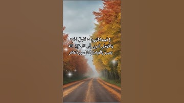 #توكل_على_الله #اذكار #قرآن #islamicvideo #reels #اكسبلور
